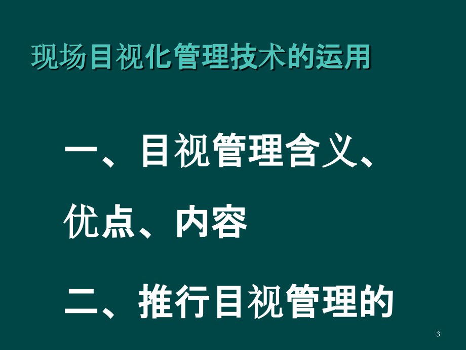 现场目视化管理技术的运用PPT_第3页