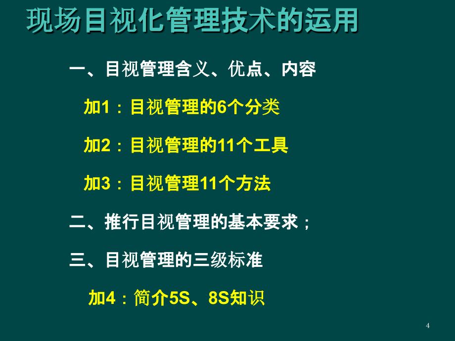 现场目视化管理技术的运用PPT_第4页