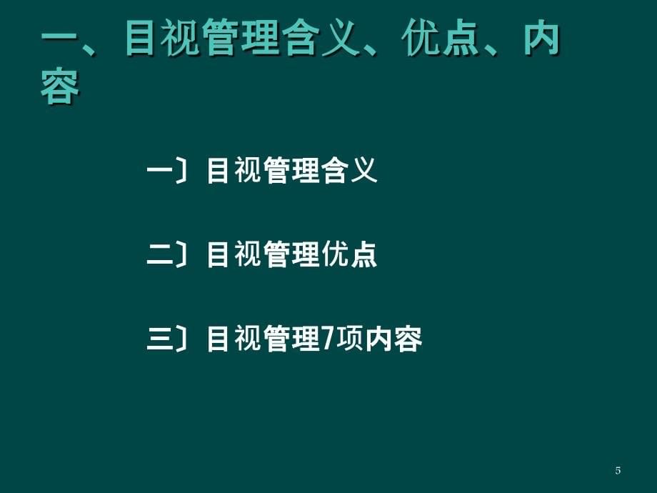 现场目视化管理技术的运用PPT_第5页