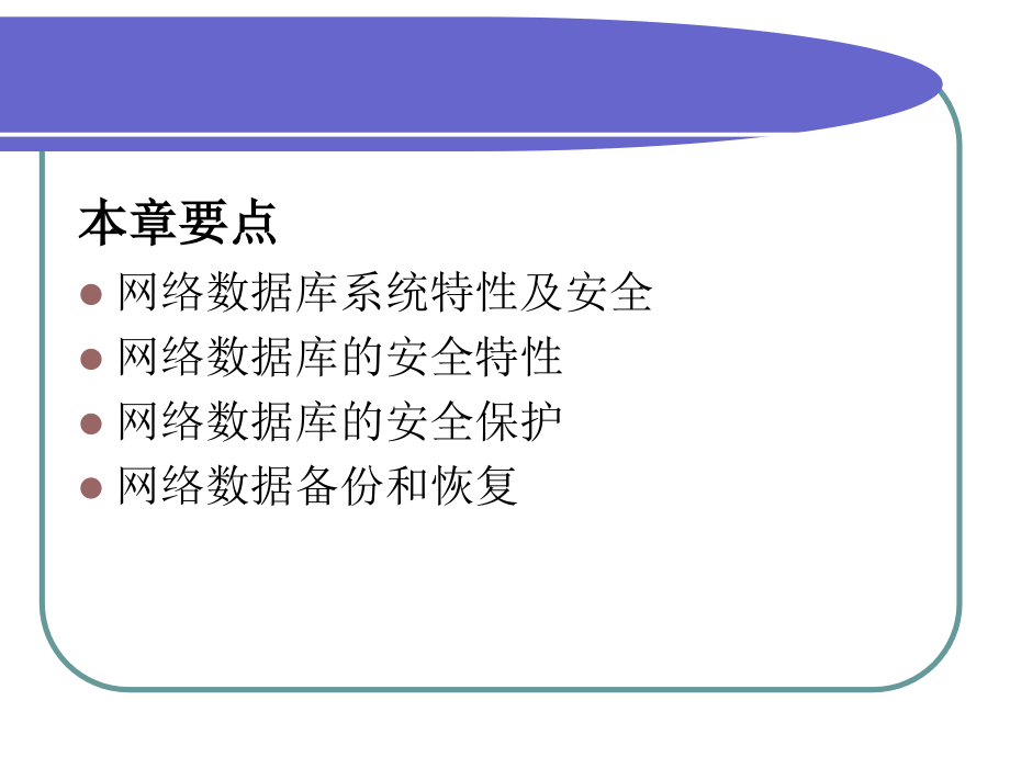 网络信息安全_第五次课_第2页