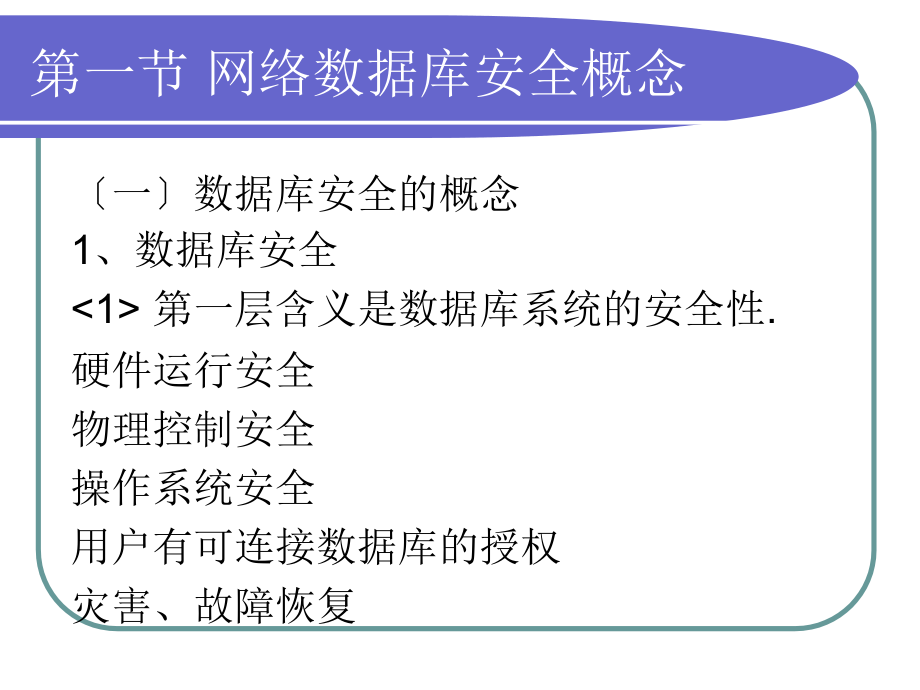 网络信息安全_第五次课_第3页