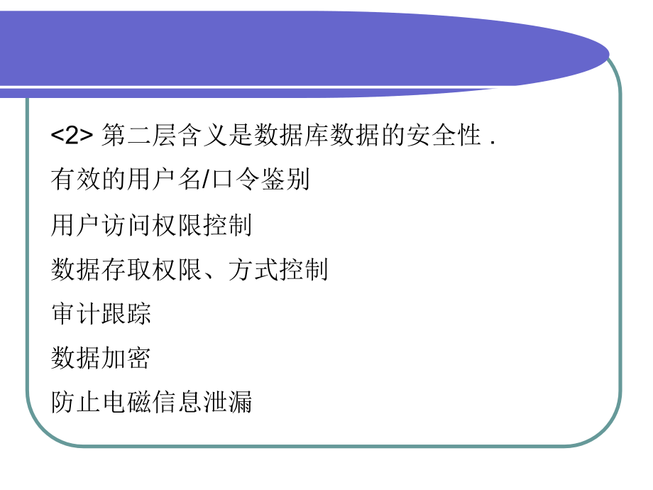 网络信息安全_第五次课_第4页