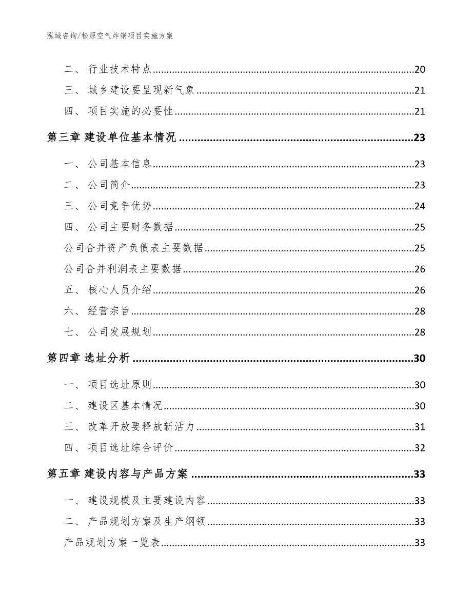 松原空气炸锅项目实施方案_第3页