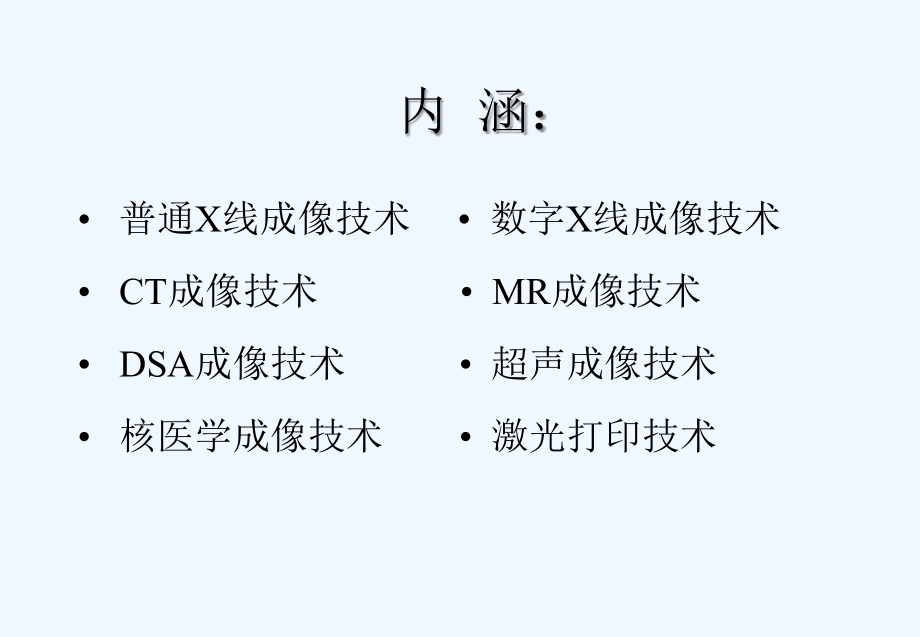 医学影像学(12)[可修改版ppt]课件_第3页