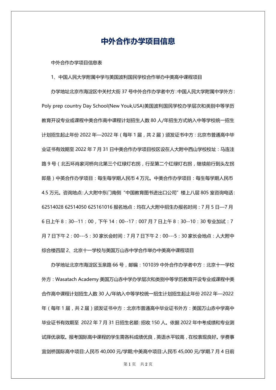 中外合作办学项目信息_第1页