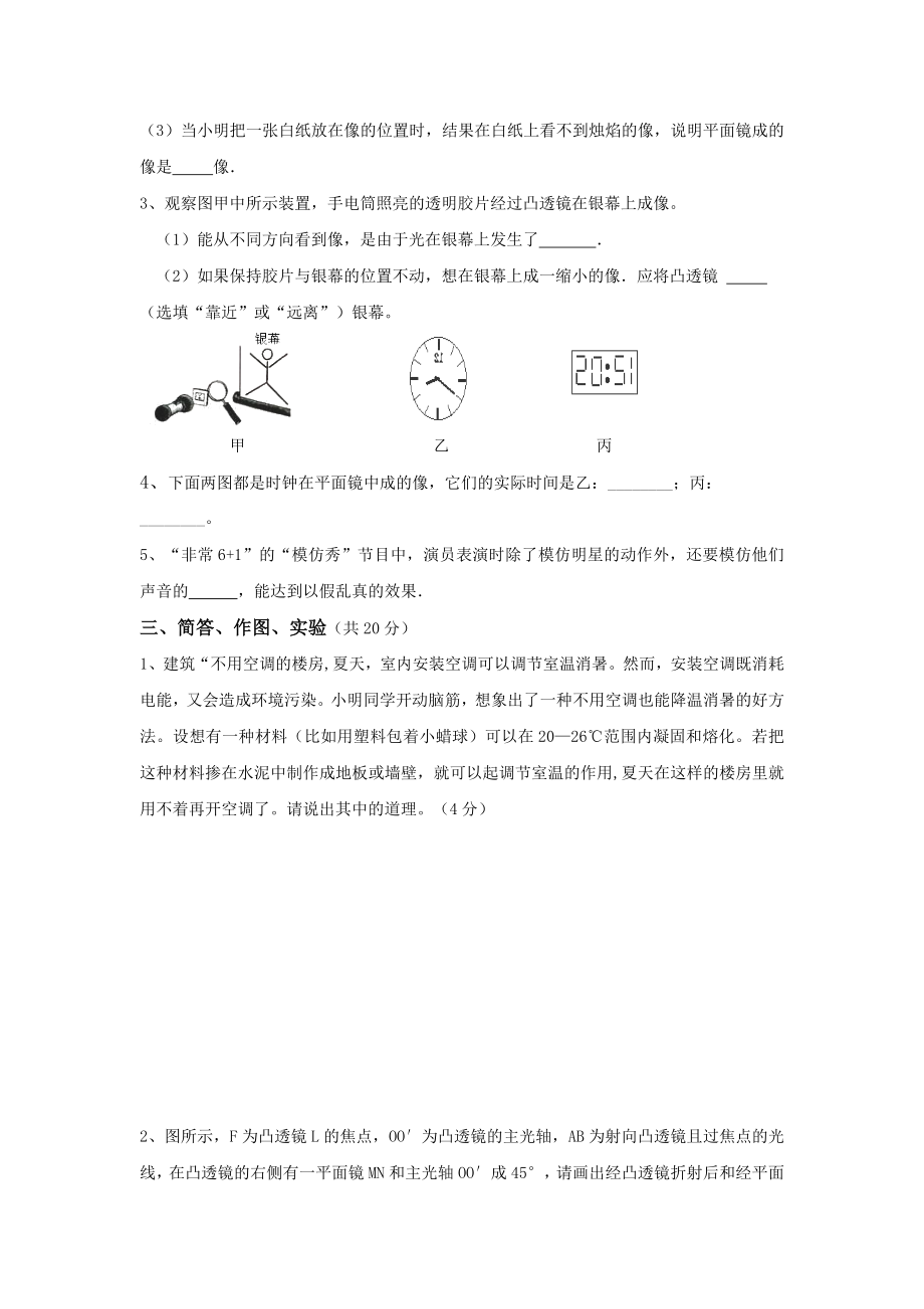 2019-2020年八年级上学期第二次段考物理试卷(I)_第3页