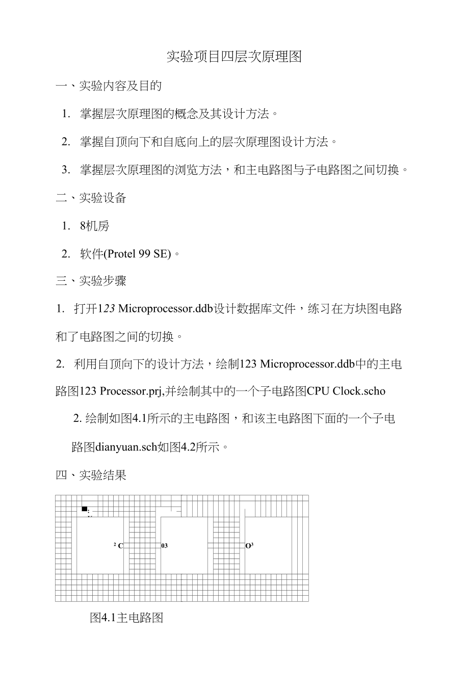 cadprotel层次原理图试验报告_第1页