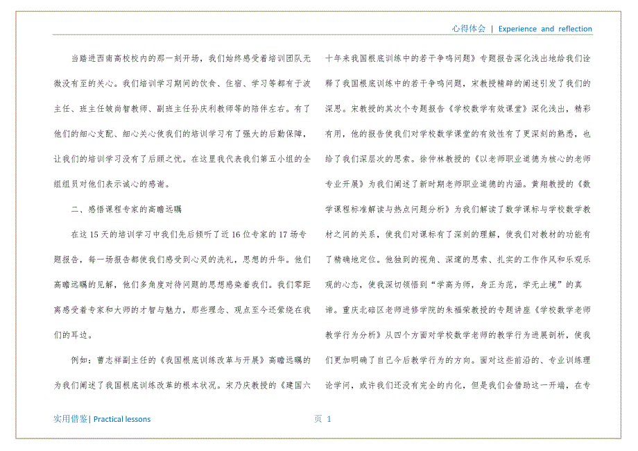 骨干教师国培心得体会（骨干教师培训研修总结）共享_第2页