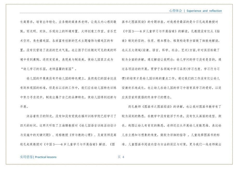 骨干教师国培心得体会（骨干教师培训研修总结）共享_第5页