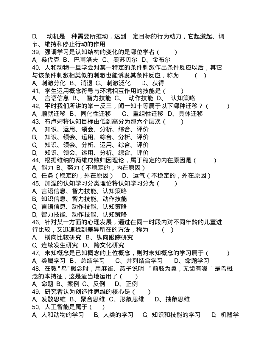 青海省教师资格证考试《小学综合素质》一点通宣贯_第4页