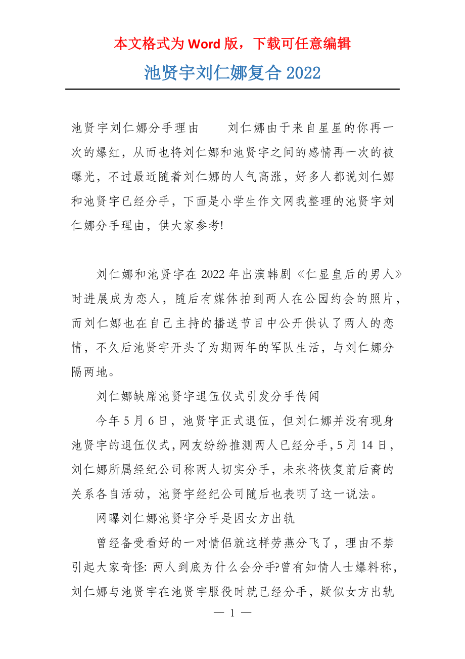 池贤宇刘仁娜复合2022_第1页