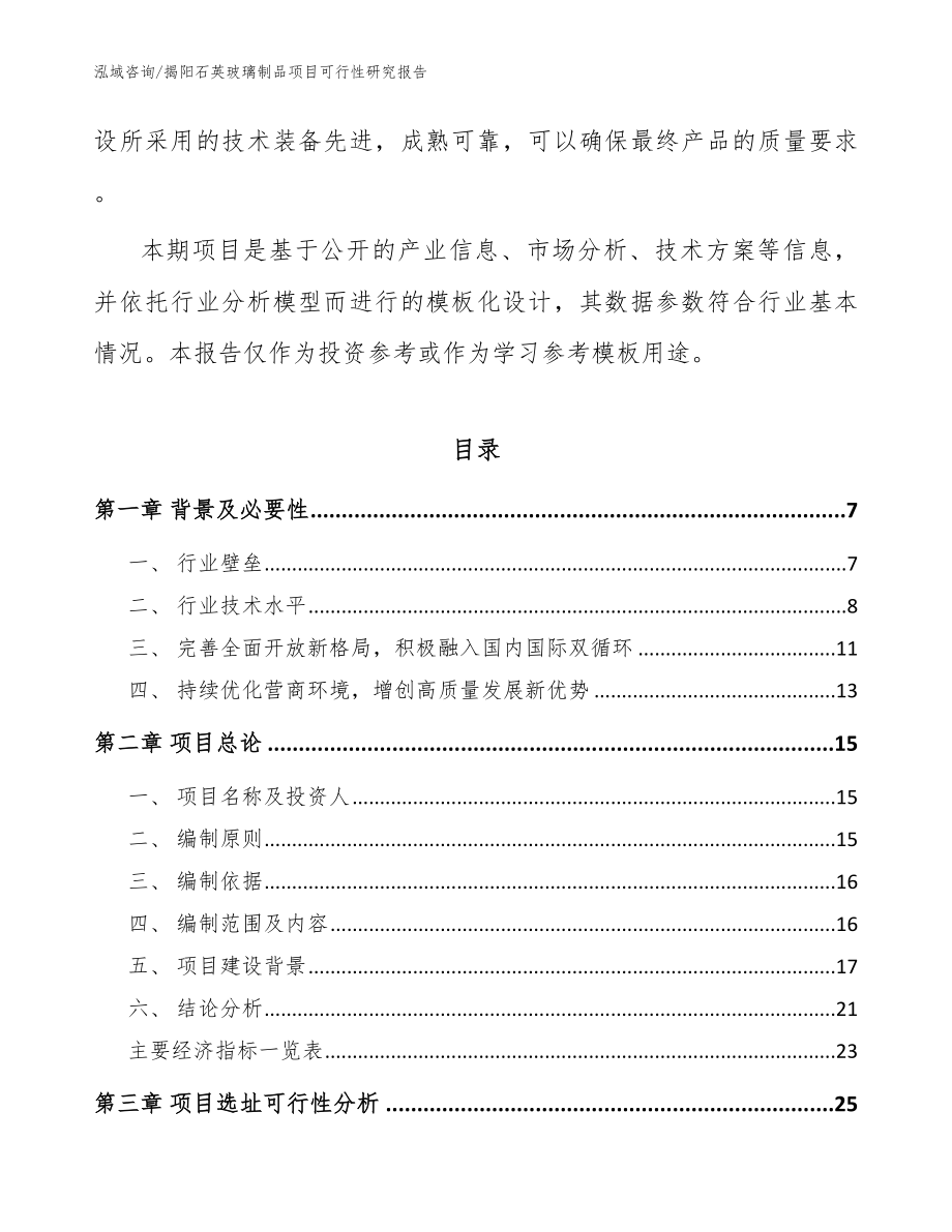 揭阳石英玻璃制品项目可行性研究报告_第2页