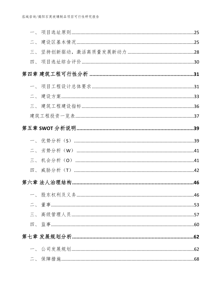 揭阳石英玻璃制品项目可行性研究报告_第3页