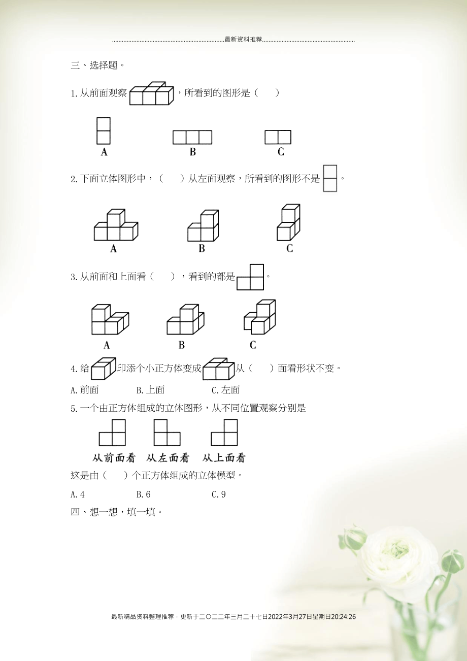 四年级数学下册 2《观察物体（二）》一课一练 新人教版(共7页DOC)_第2页