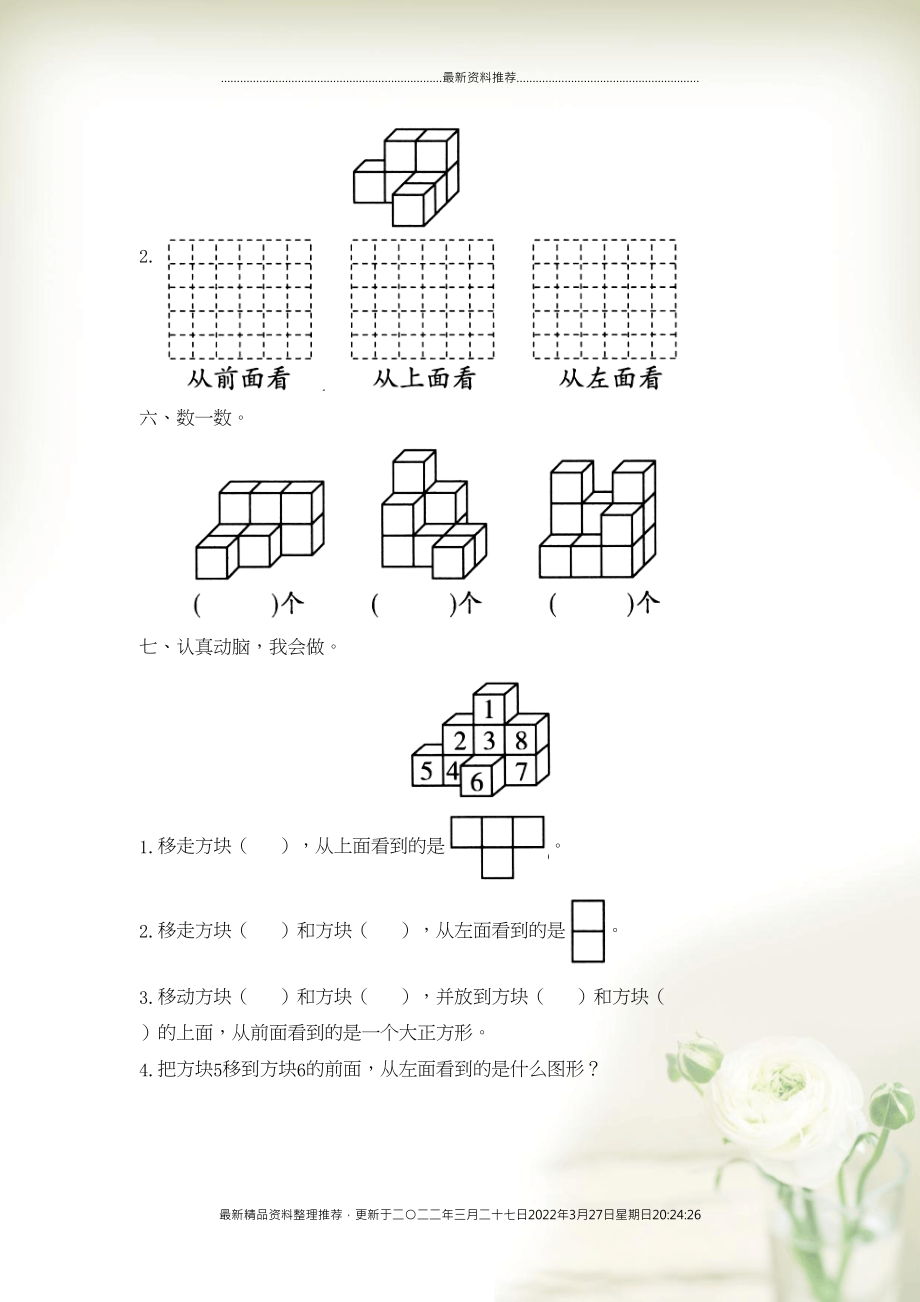 四年级数学下册 2《观察物体（二）》一课一练 新人教版(共7页DOC)_第4页