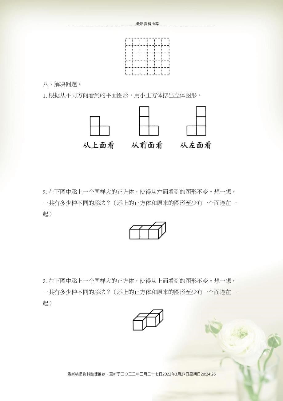 四年级数学下册 2《观察物体（二）》一课一练 新人教版(共7页DOC)_第5页