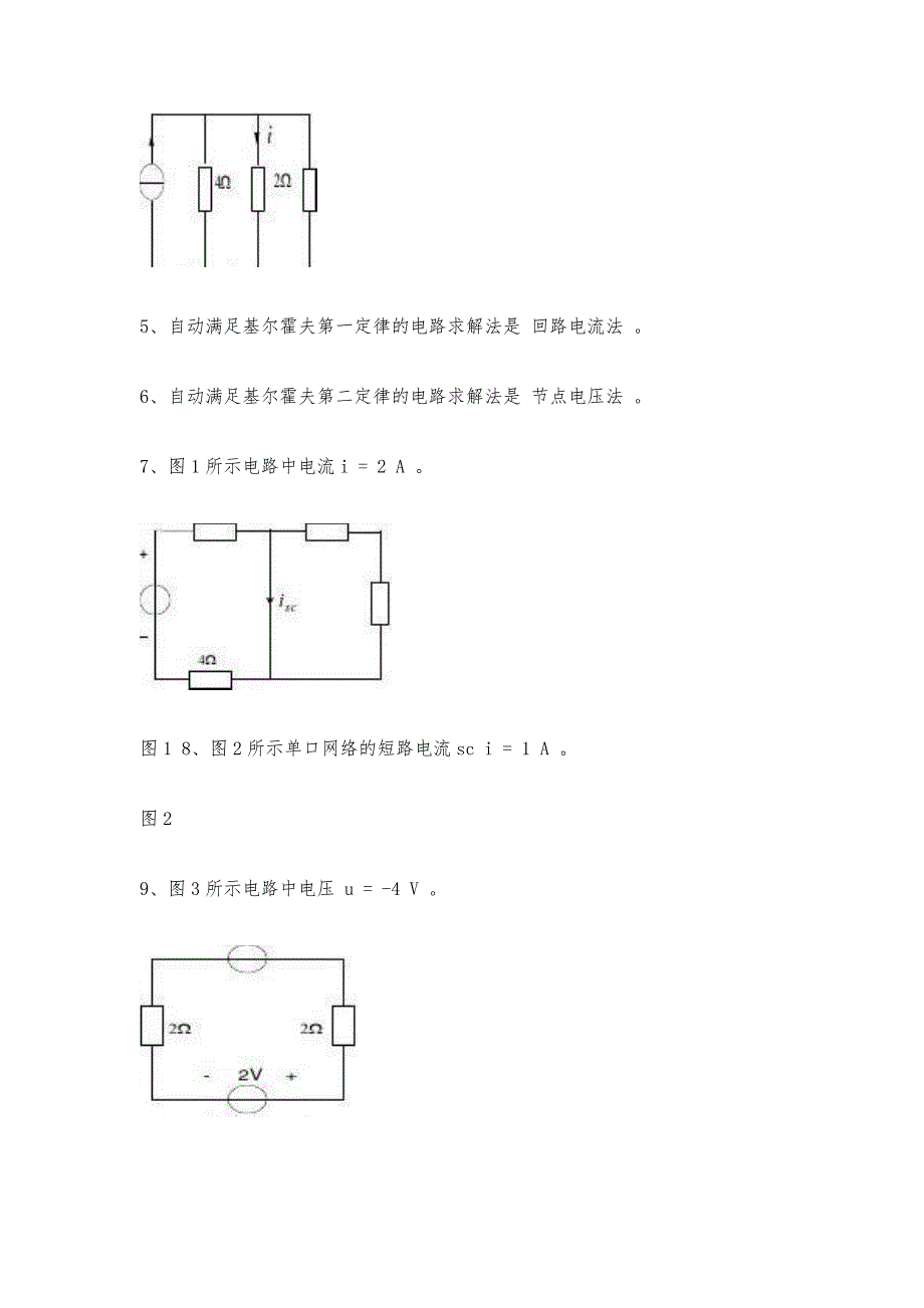 电路分析期末复习题及答案-第1篇_第2页