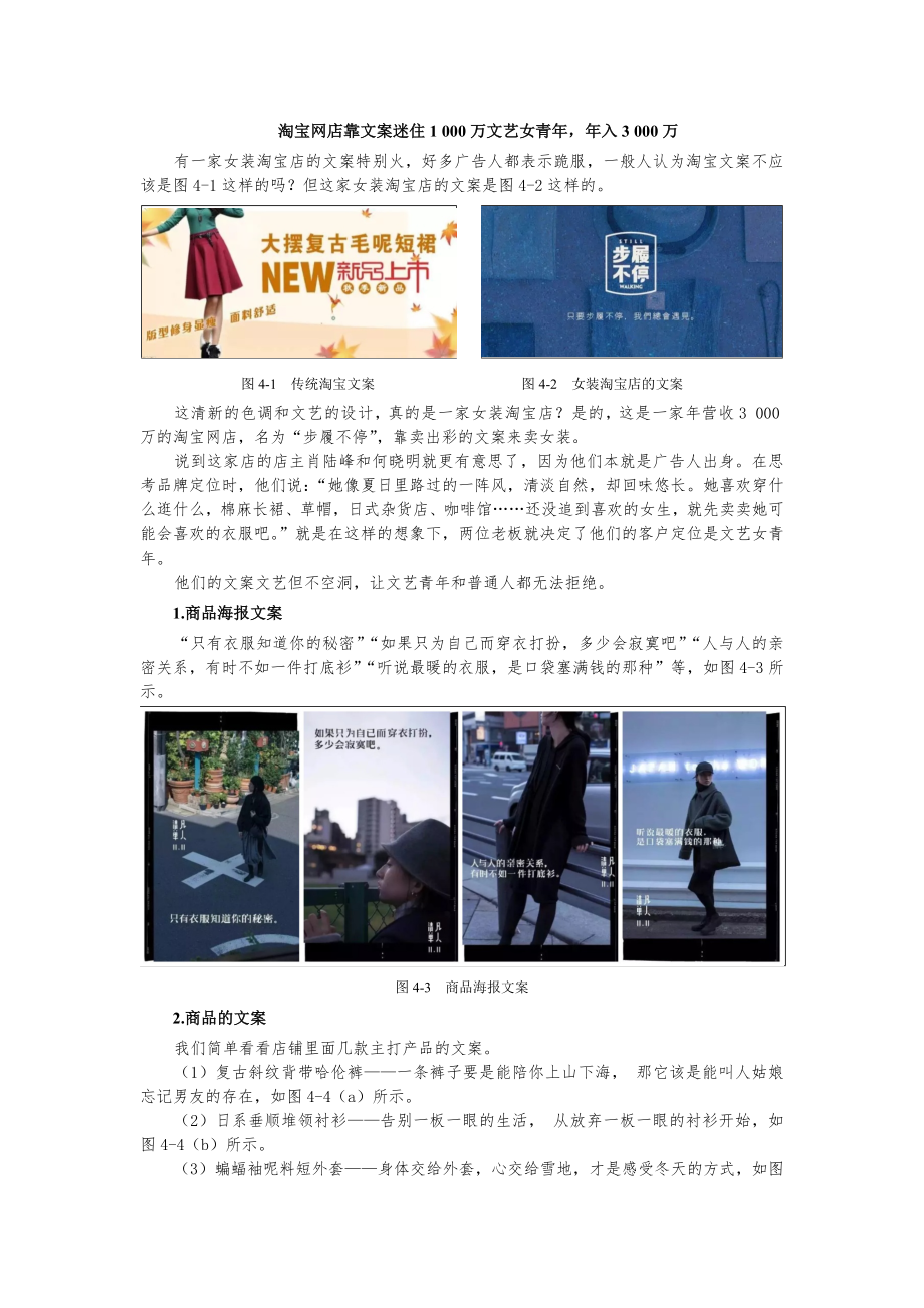 《电子商务文案策划与写作》案例5_第1页