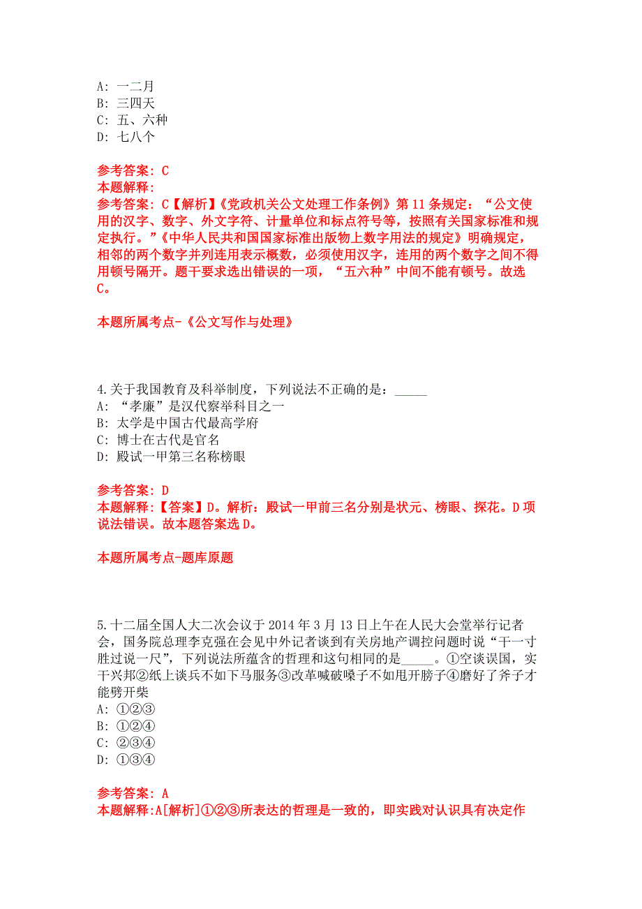 2022年04月2022浙江宁波市鄞州区沙孟海书学院编外人员公开招聘模拟卷_第2页