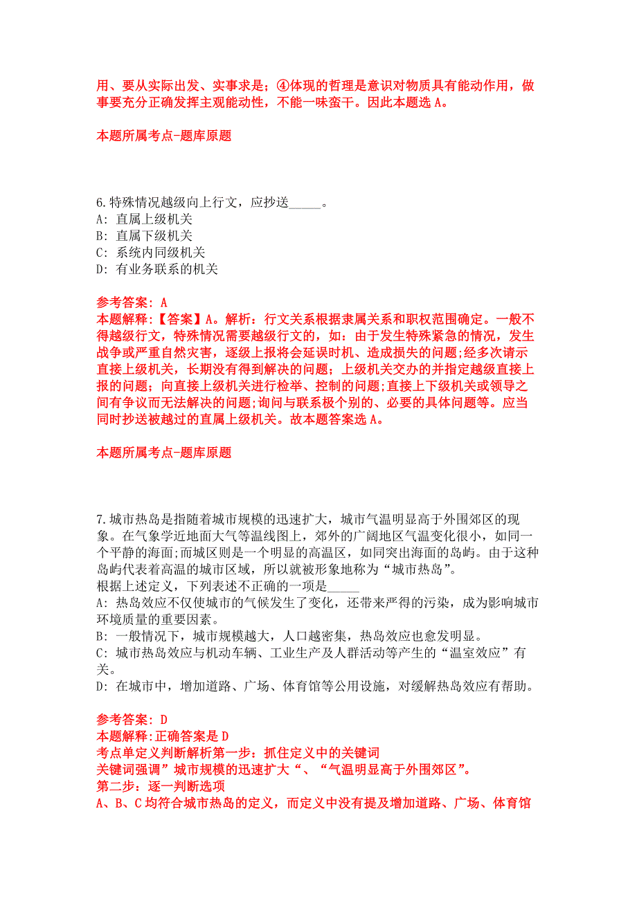 2022年04月2022浙江宁波市鄞州区沙孟海书学院编外人员公开招聘模拟卷_第3页