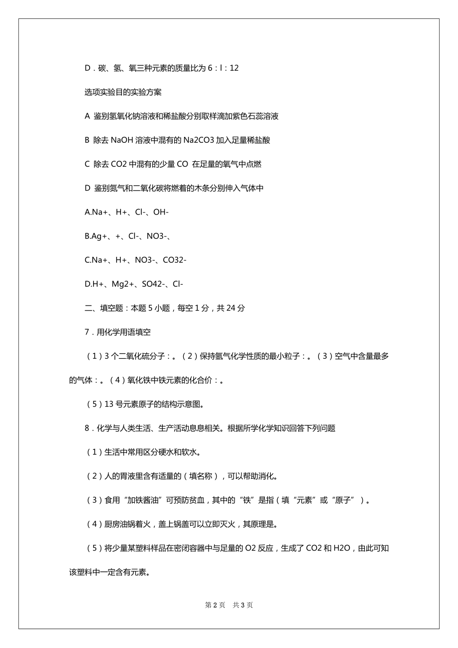 中考真题-2022-2023年贵州省黔南州、黔西南州、黔东南州中考化学真题_第2页