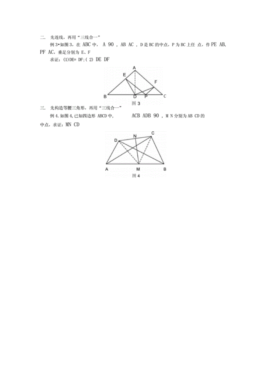 巧用“三线合一”证明题宣贯_第2页