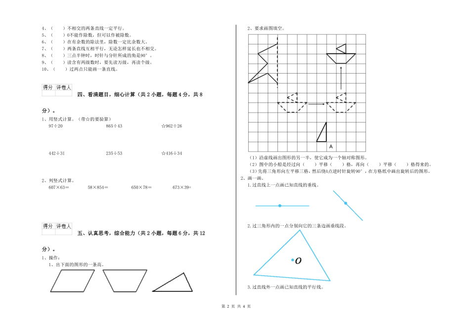 重点小学四年级数学上学期过关检测试题C卷-附答案_第2页