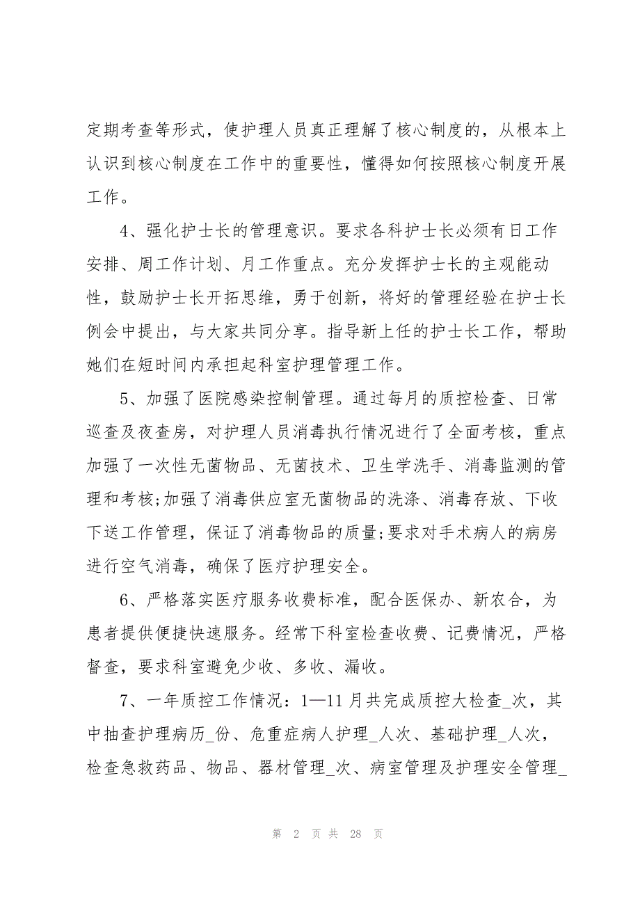 商务礼仪的培训总结5篇_第2页