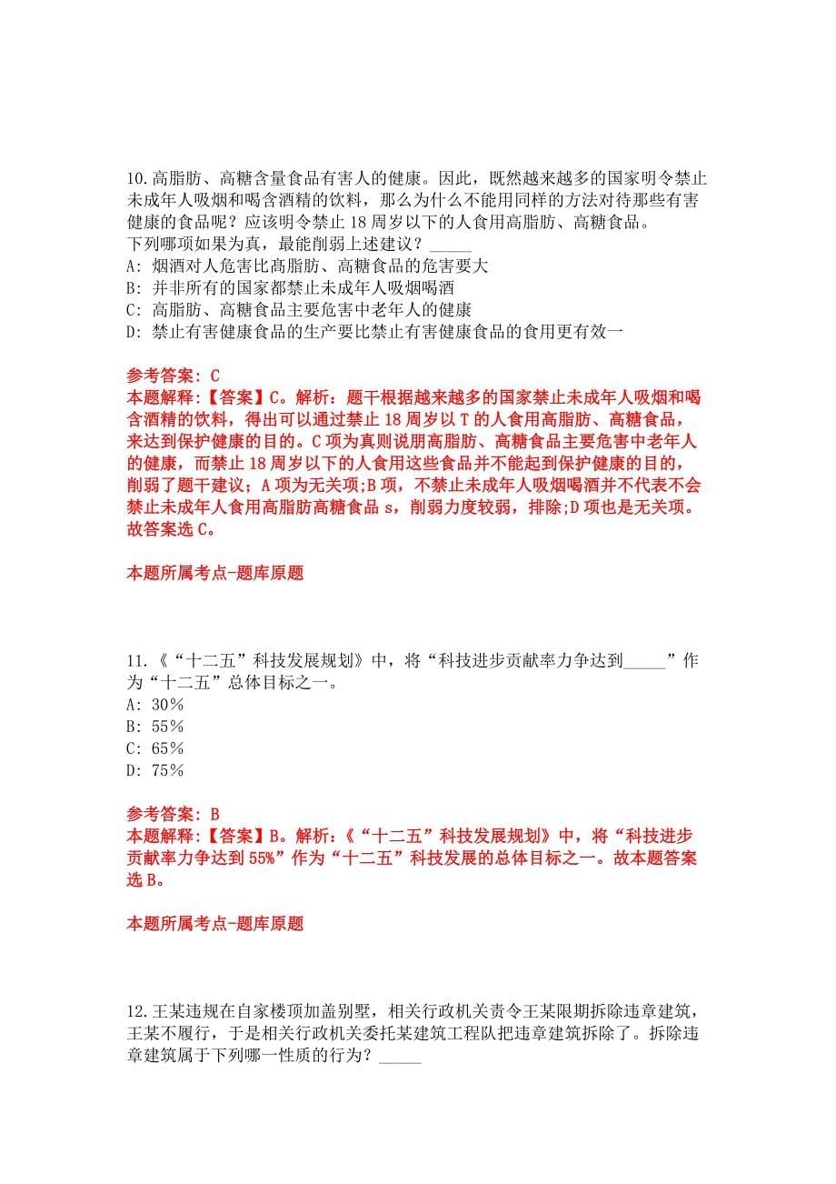 2022年03月浙江省岱山县东沙镇人民政府公开招考1名编外人员模拟卷_第5页