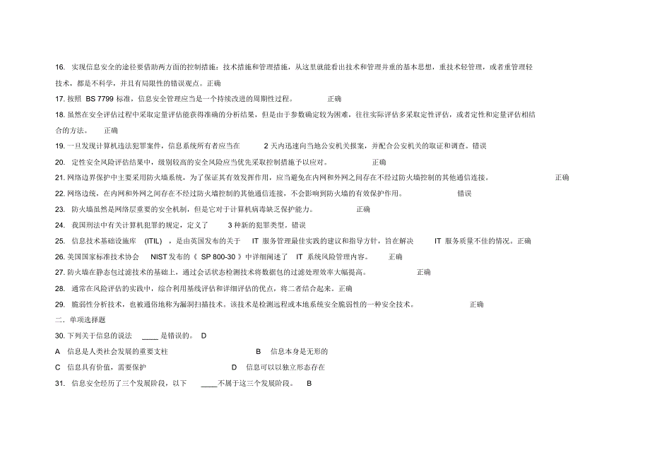 连云港技术人员继续教育《信息安全技术》试题汇总参考_第2页