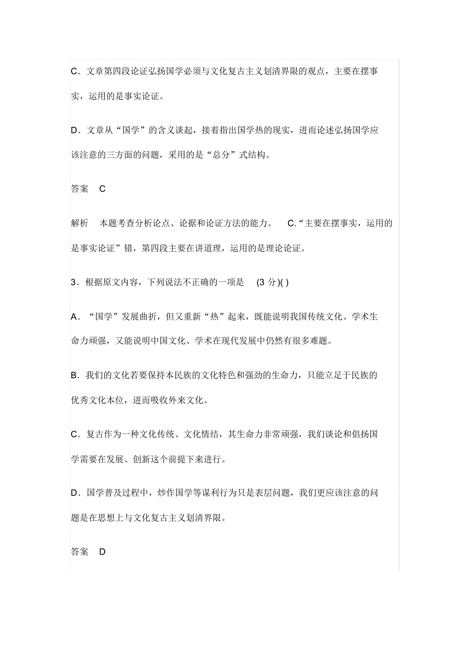 高考语文精准押题测试卷-含答案及解析定义_第4页