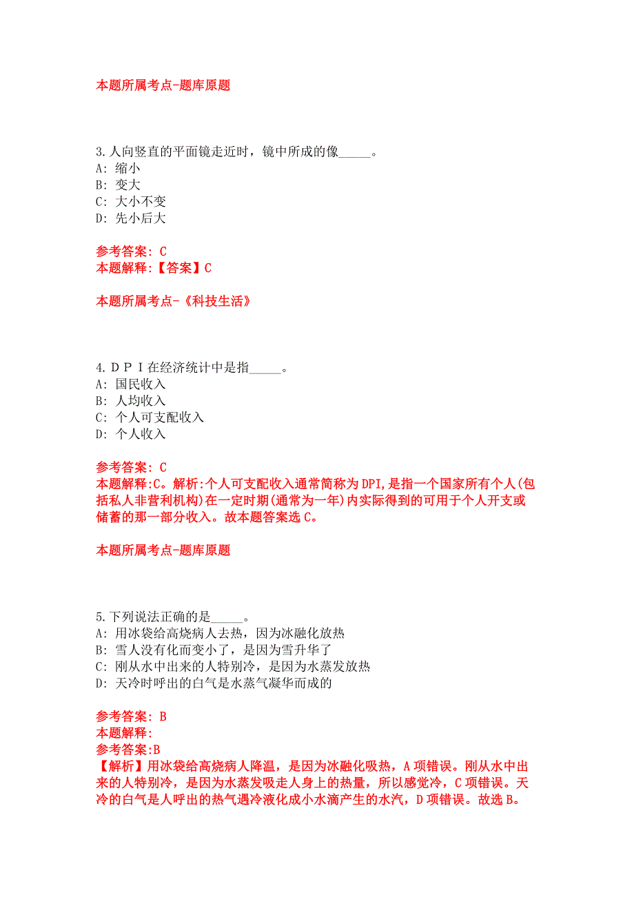 2022年04月山西省长治市公安局公开招考10名编外合同制人员模拟卷_第2页