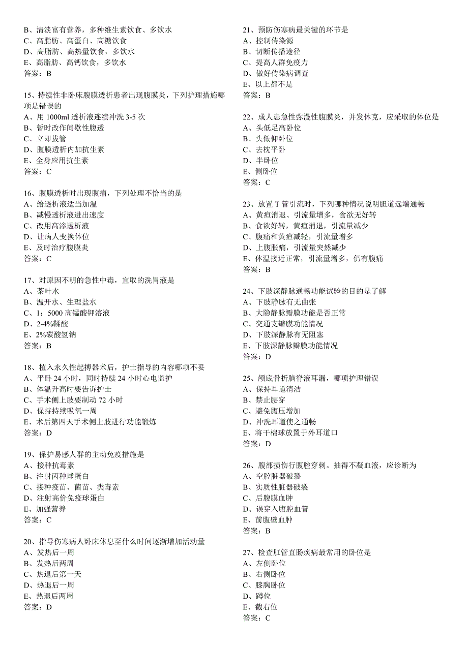 护理专业主管护师专业技能模拟1文档_第2页