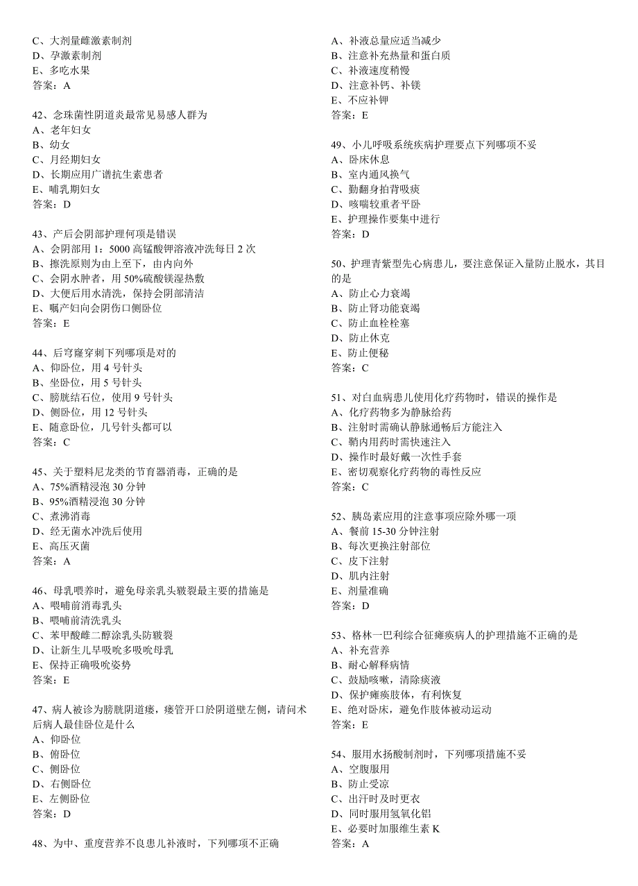 护理专业主管护师专业技能模拟1文档_第4页