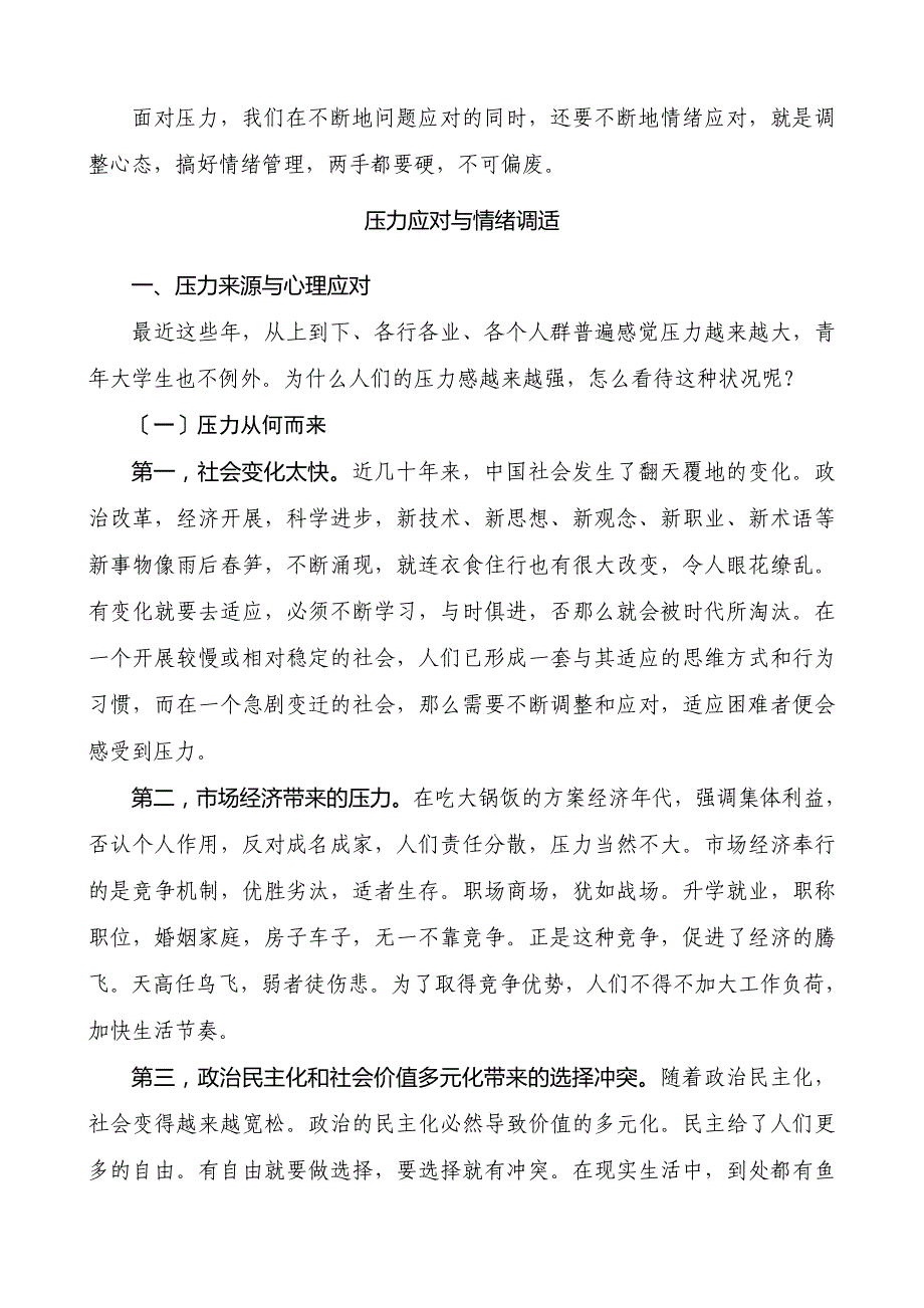 提升心理资本永葆阳光心态压力应对与情绪调适_第1页