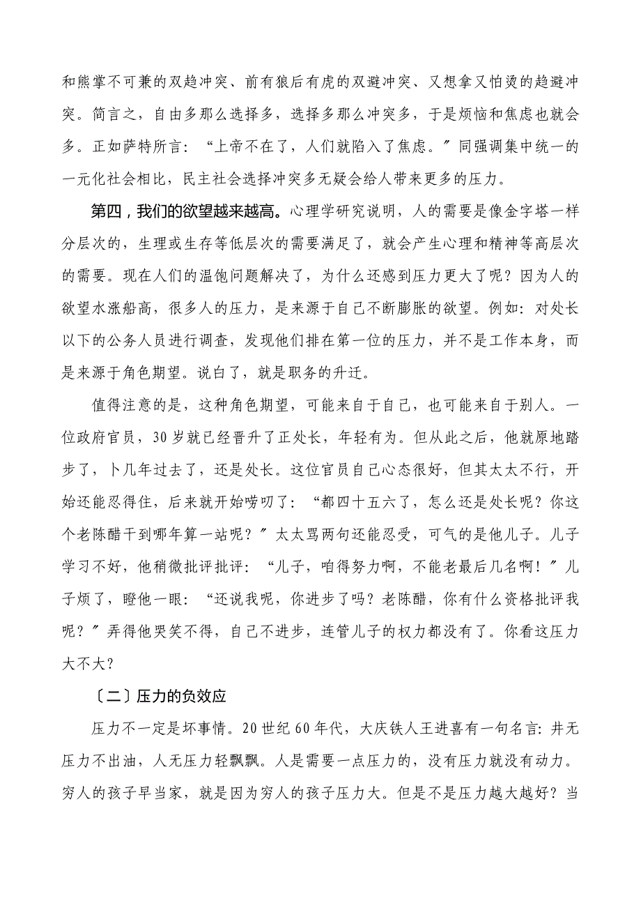 提升心理资本永葆阳光心态压力应对与情绪调适_第2页