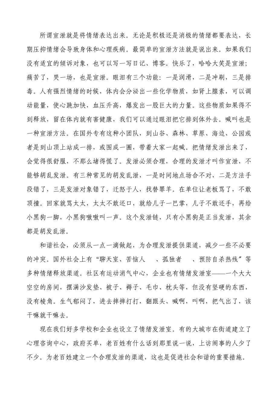 提升心理资本永葆阳光心态压力应对与情绪调适_第5页