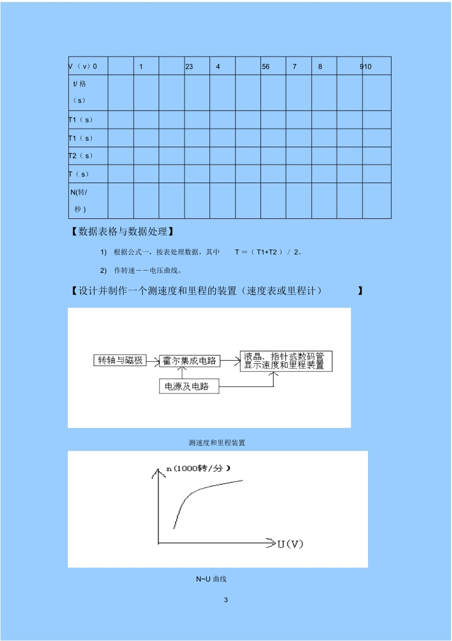 霍尔开关器件特性及应用实验_第3页