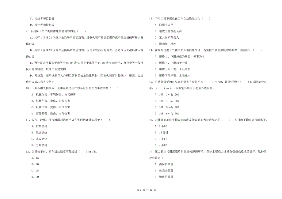 2019年安全工程师《安全生产技术》提升训练试题_第2页