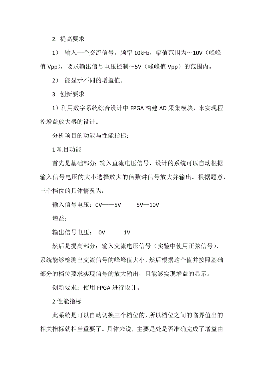 实验二;增益自动切换电压放大电路的设计;吴健雄学院_第2页