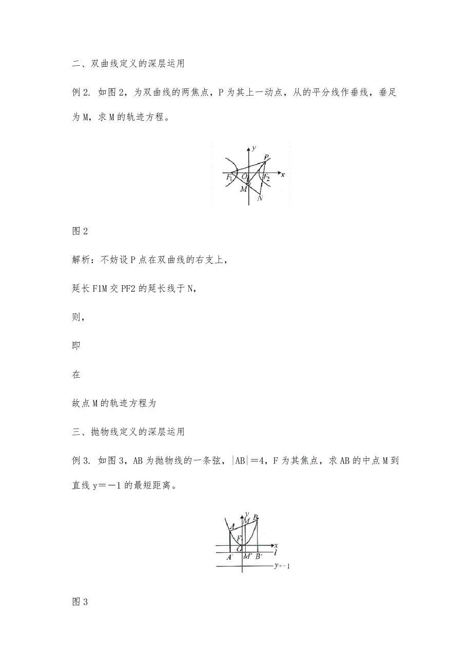 解析几何经典例题-第1篇_第2页