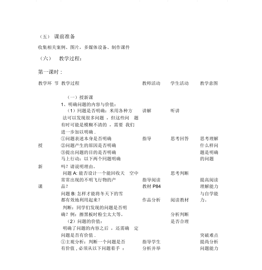 通用技术：《技术与设计》4.2明确问题(教学设计)_第3页