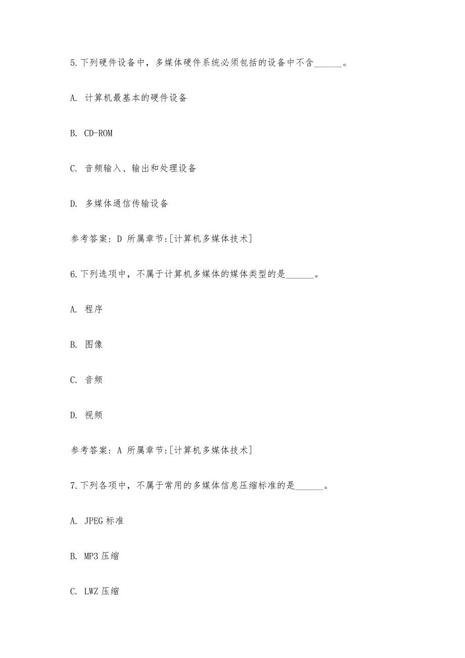 计算机多媒体技术真题及答案-第2篇_第3页