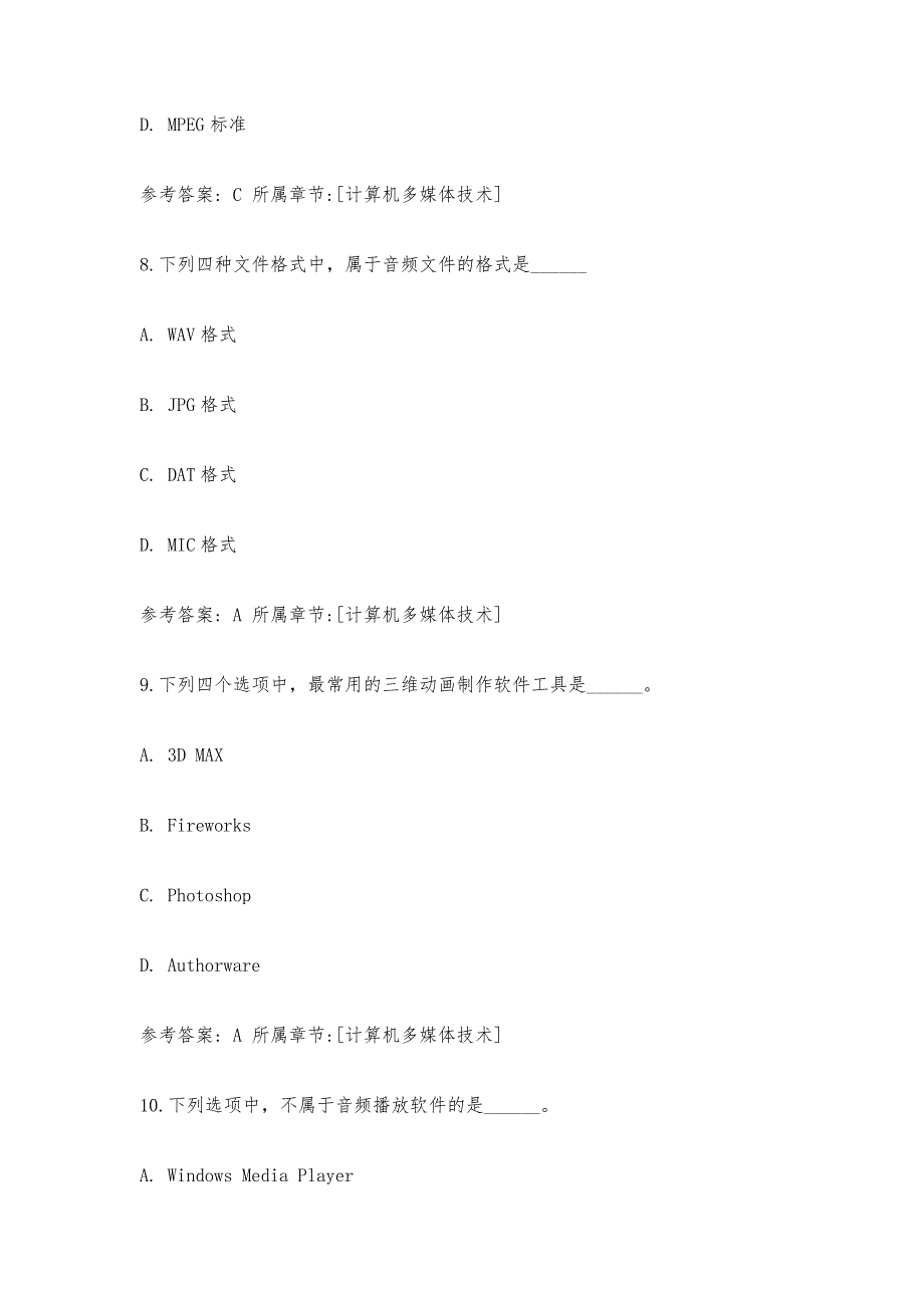 计算机多媒体技术真题及答案-第2篇_第4页