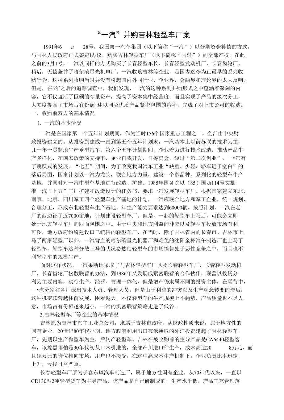 一汽汽车案例分析_第1页
