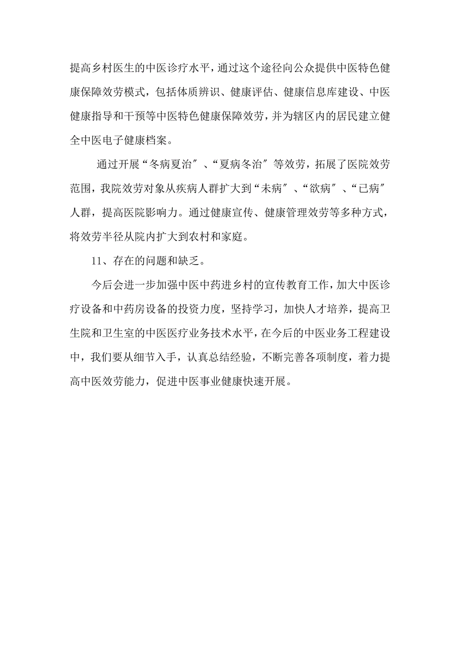 平桥镇中心卫生院中医药服务能力提升工作情况汇报.wps_第4页