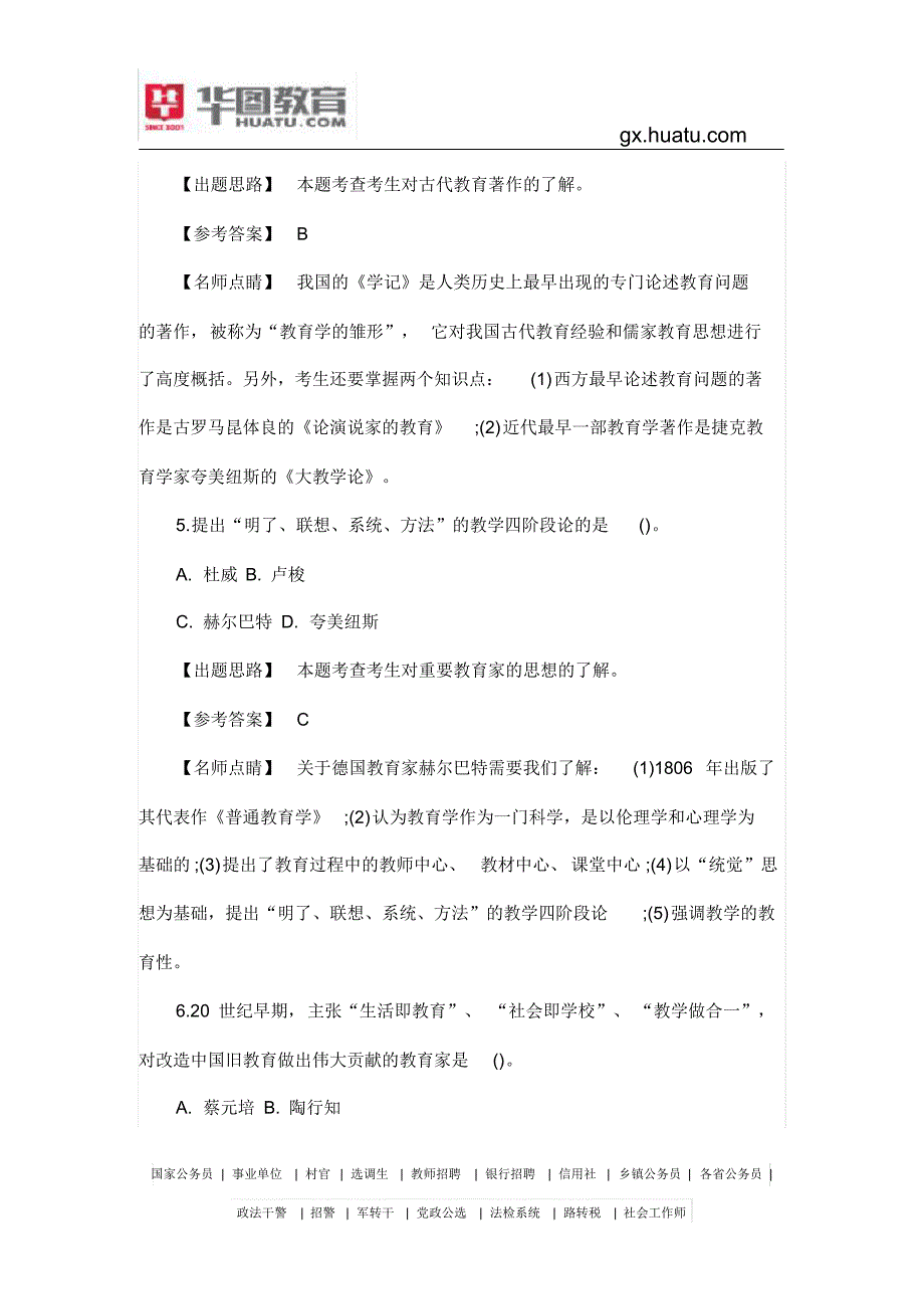 南宁市中小学教师招聘考试笔试试题实用_第4页