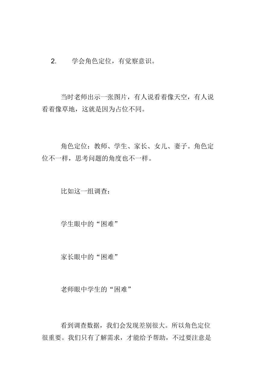 骨干教师南京学习收获_第2页