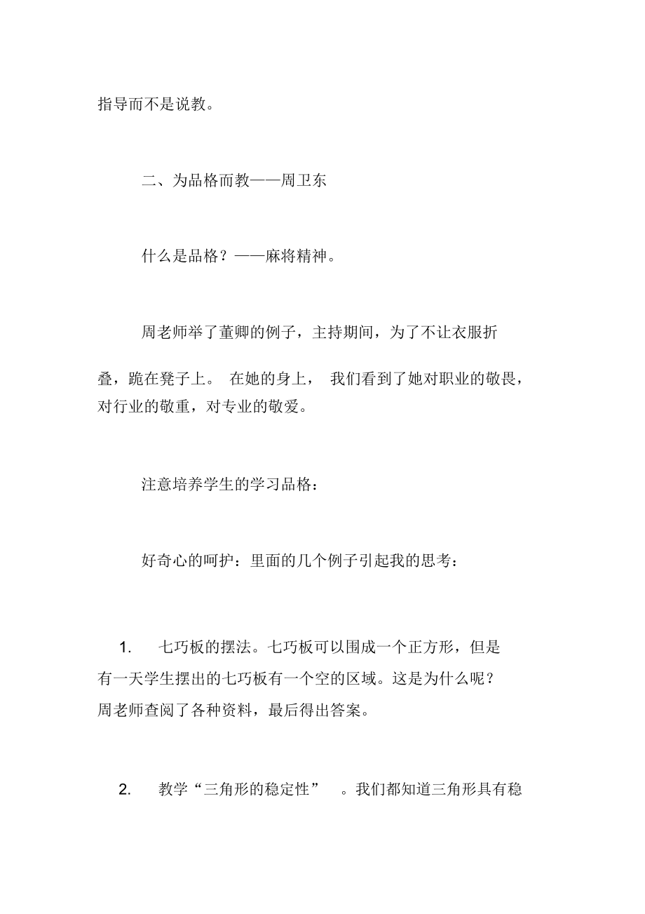 骨干教师南京学习收获_第3页