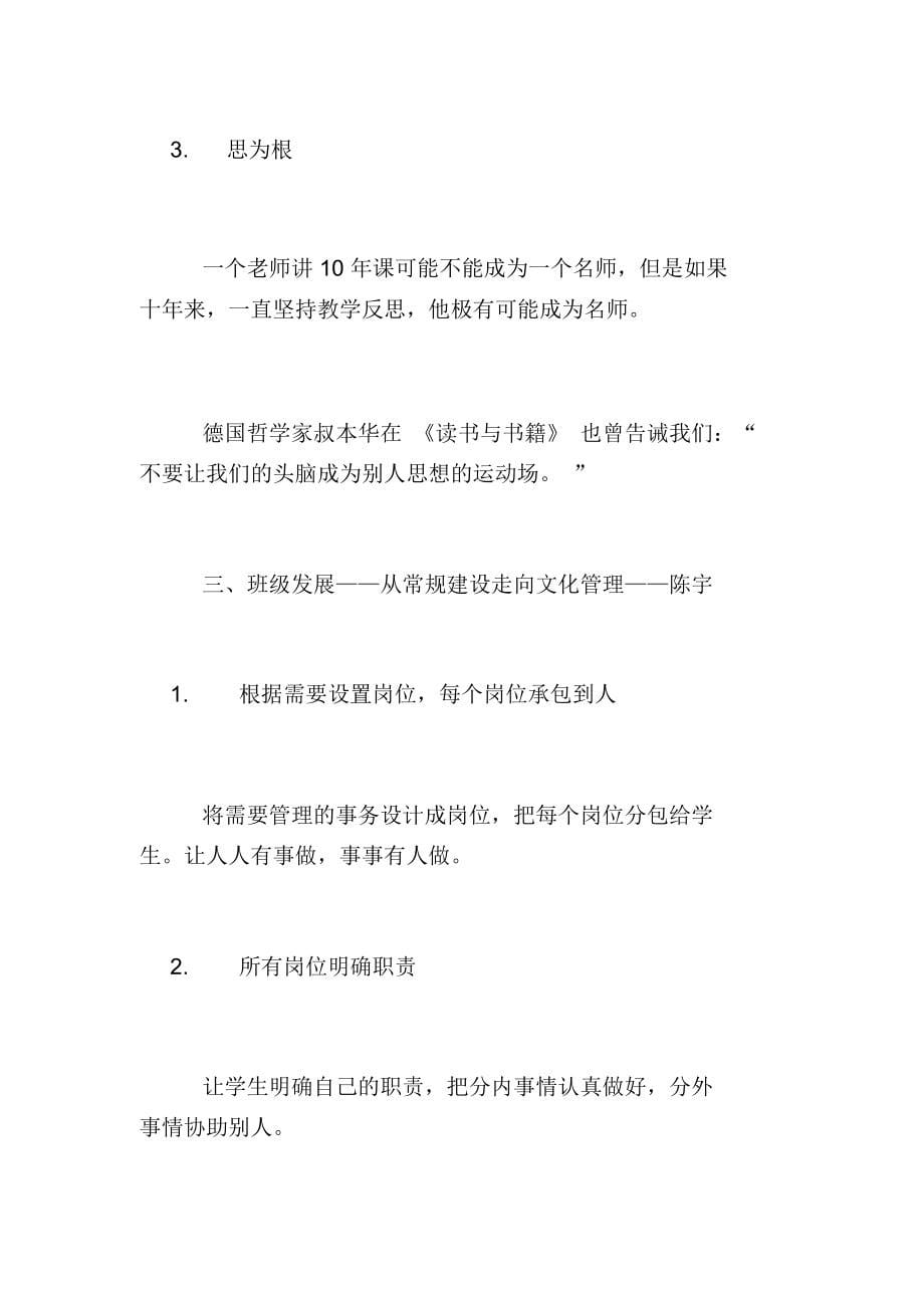 骨干教师南京学习收获_第5页